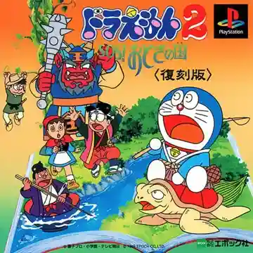 Doraemon 2 - SOS! Otogi no Kuni (JP)-PlayStation